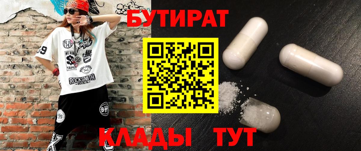 Магадан  Бутират жидкий экстази  Бутират  Вход с VPN 