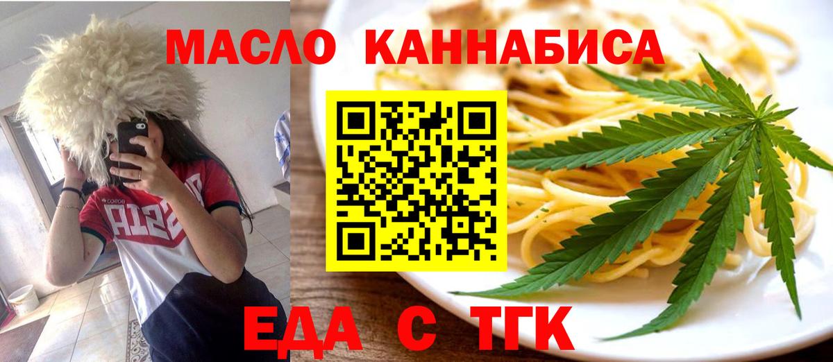 Магадан  Еда ТГК марихуана  Вход с VPN 