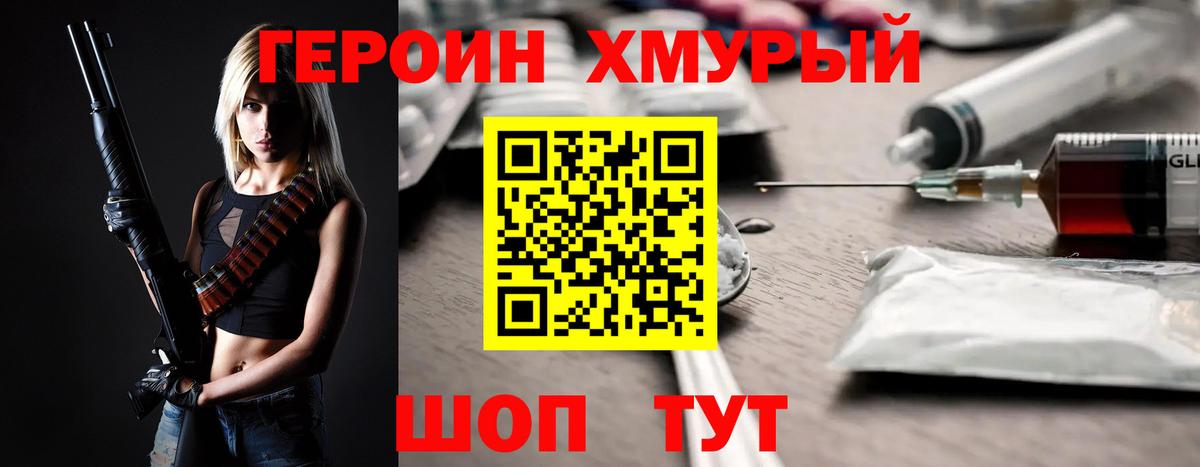 ГЕРОИН афганец Магадан