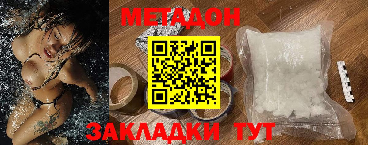 Метадон VHQ Магадан